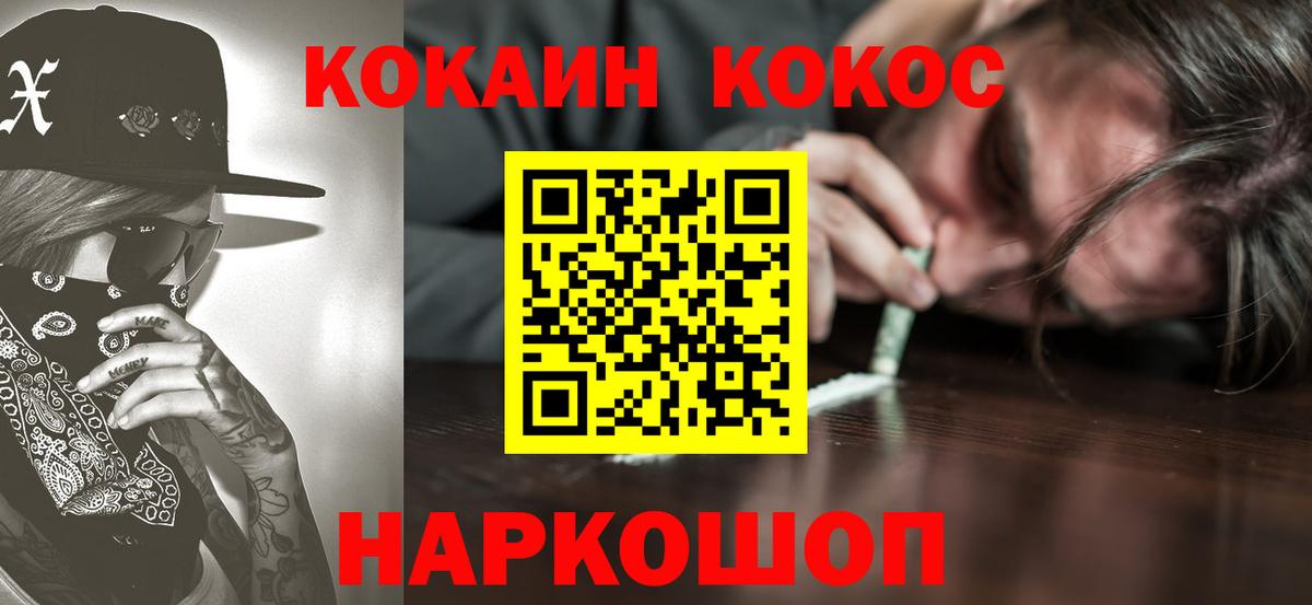 COCAIN 99%  Кокаин  Вход с VPN  Усинск  Cocaine Перу 