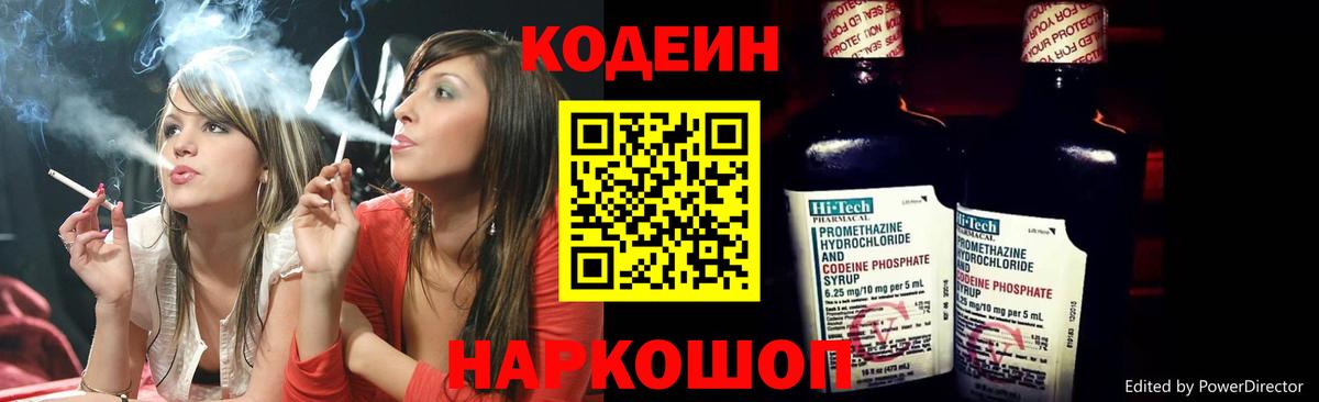 Усинск  Кодеиновый сироп Lean напиток Lean (лин)  Кодеиновый сироп Lean Purple Drank  Вход с VPN 