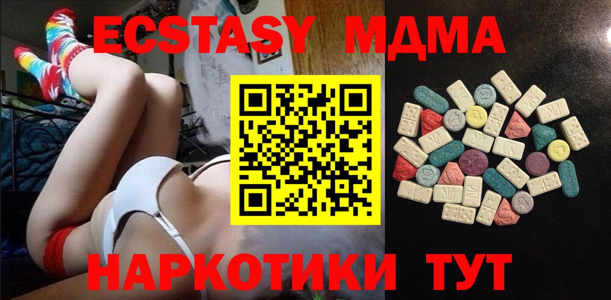 Экстази 280 MDMA Усинск
